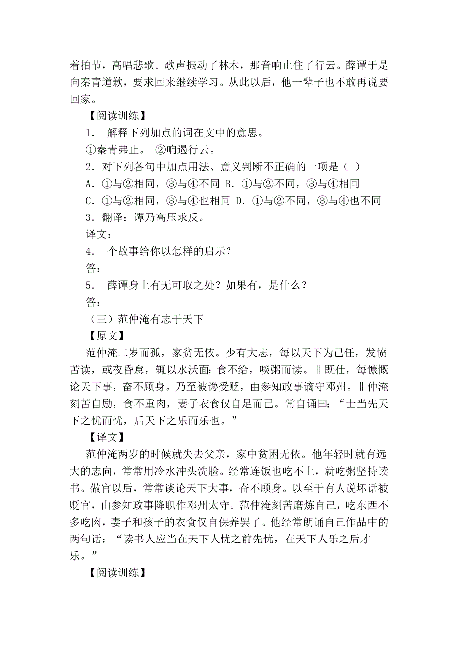 2010中考课外文言文阅读及其答案3_第2页