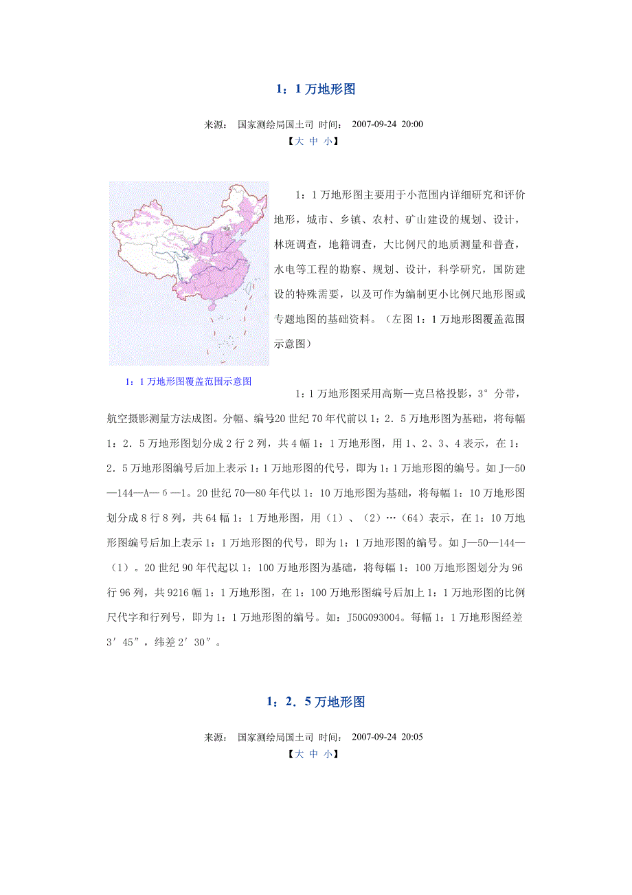 地图学基本知识_第1页