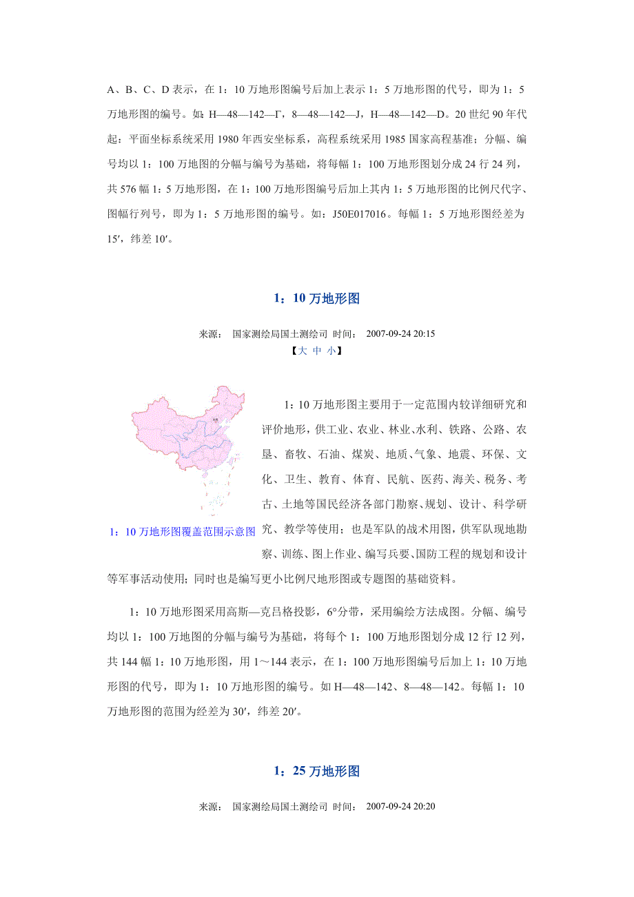 地图学基本知识_第3页