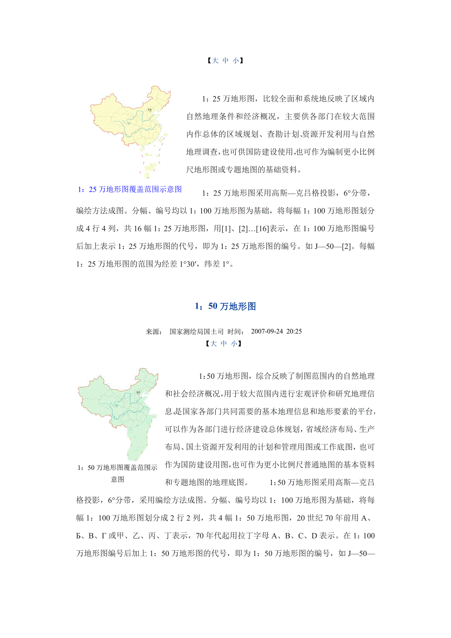 地图学基本知识_第4页