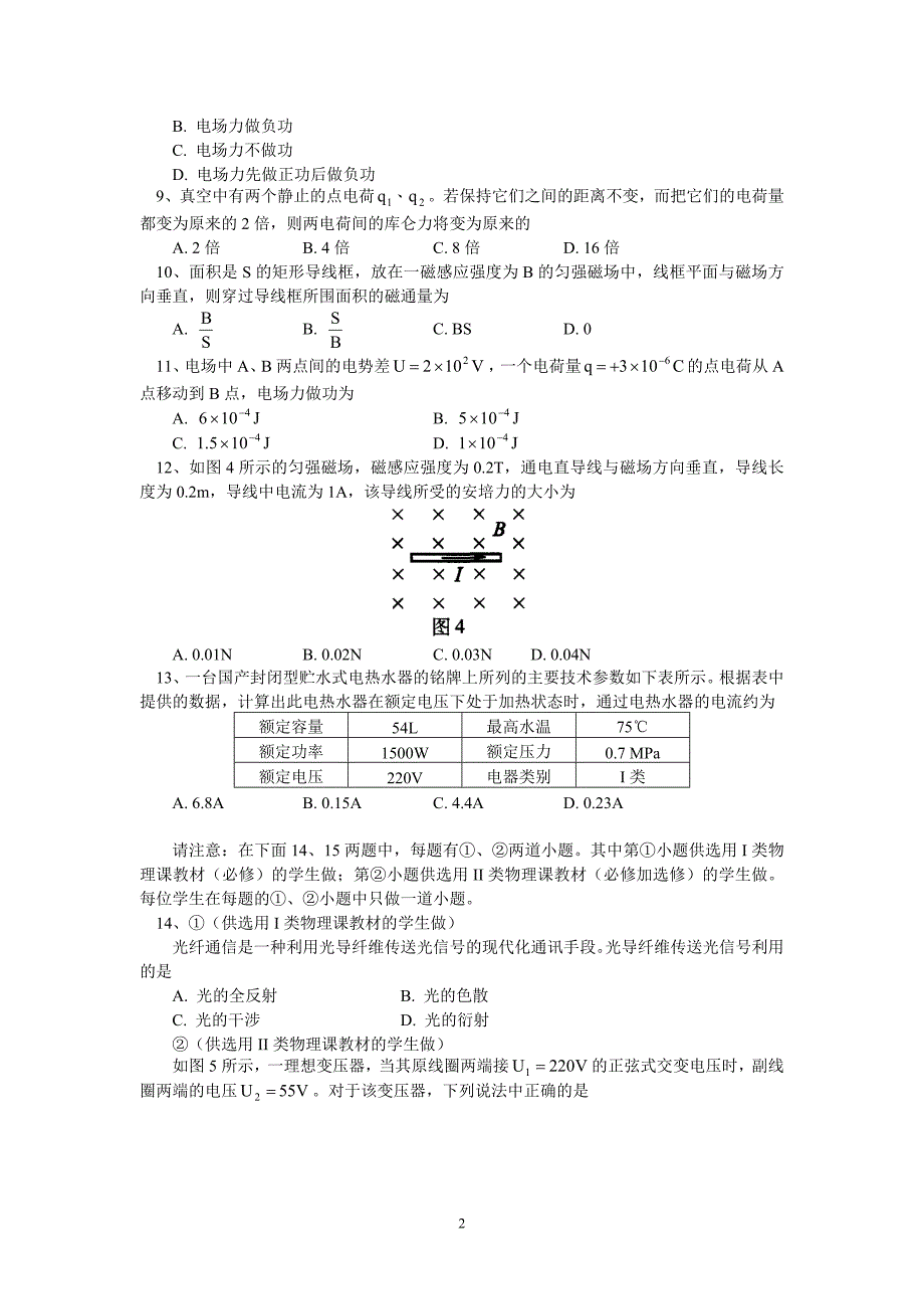 北京市2008年夏季普通高中毕业会考物理试卷_第2页