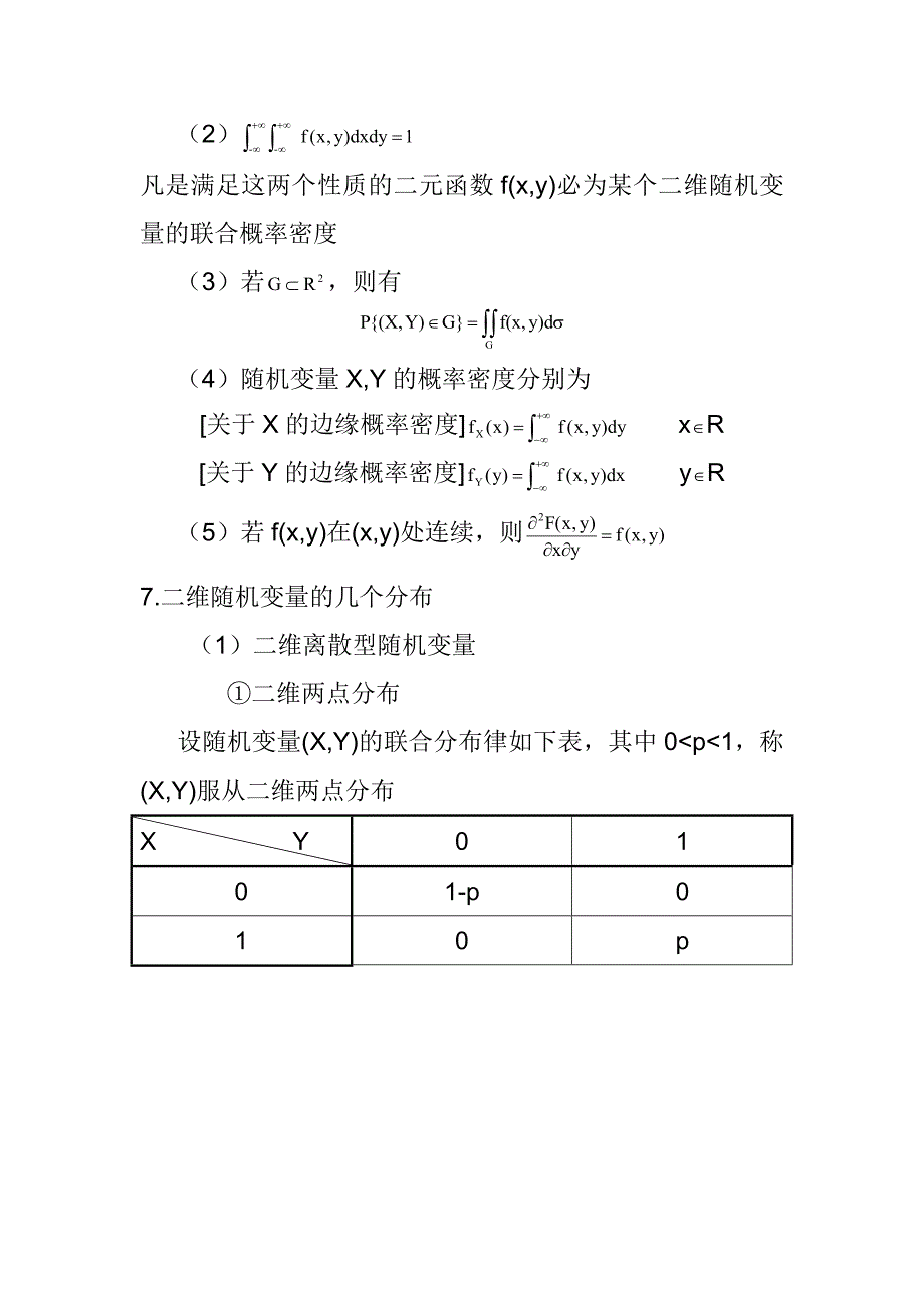 多维随机变量_第4页