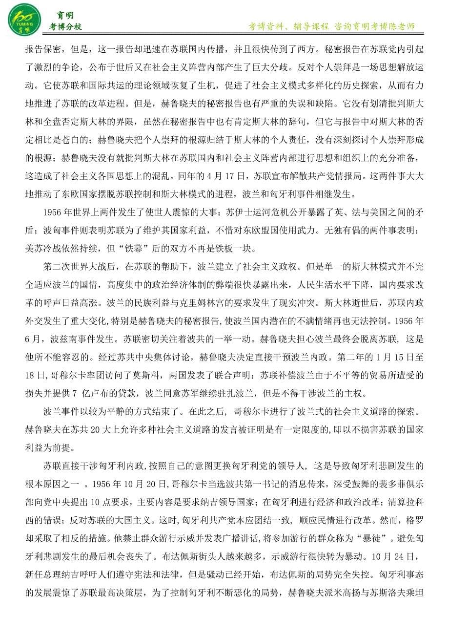 北京大学国关学院国际关系专业考博高分笔记复习规划-考研考博_第5页