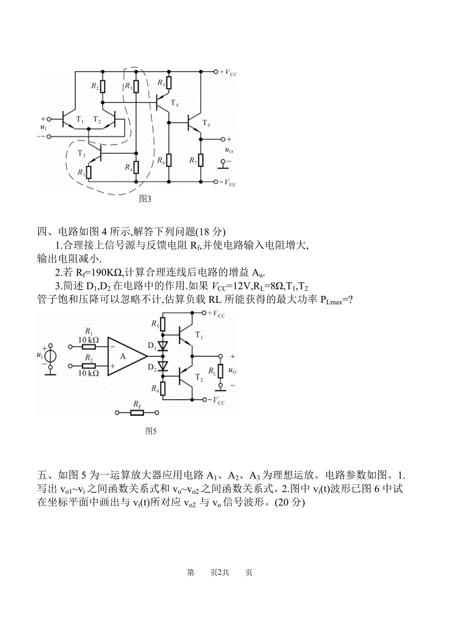 模拟电路模拟试题库与答案_第2页