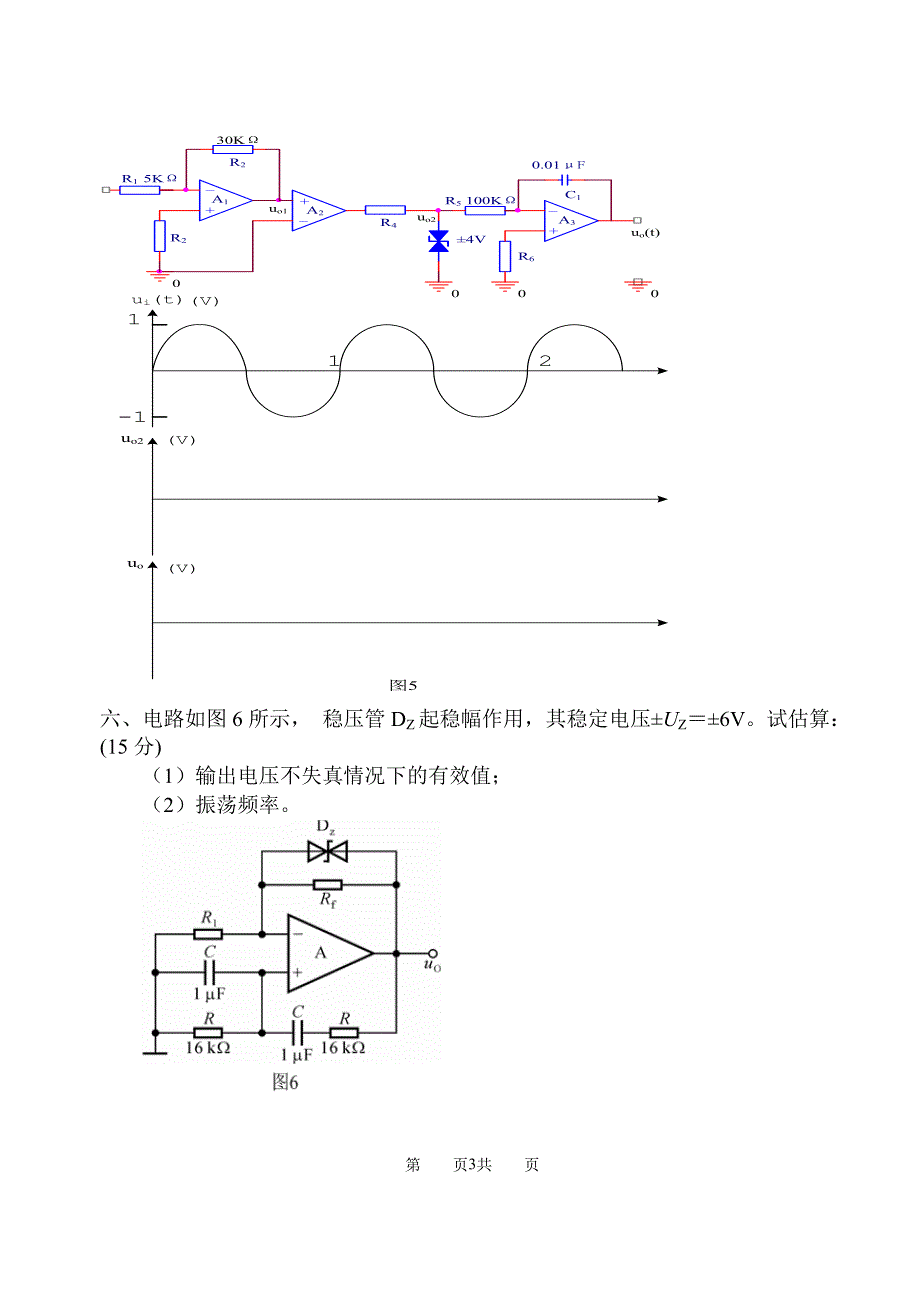 模拟电路模拟试题库与答案_第3页