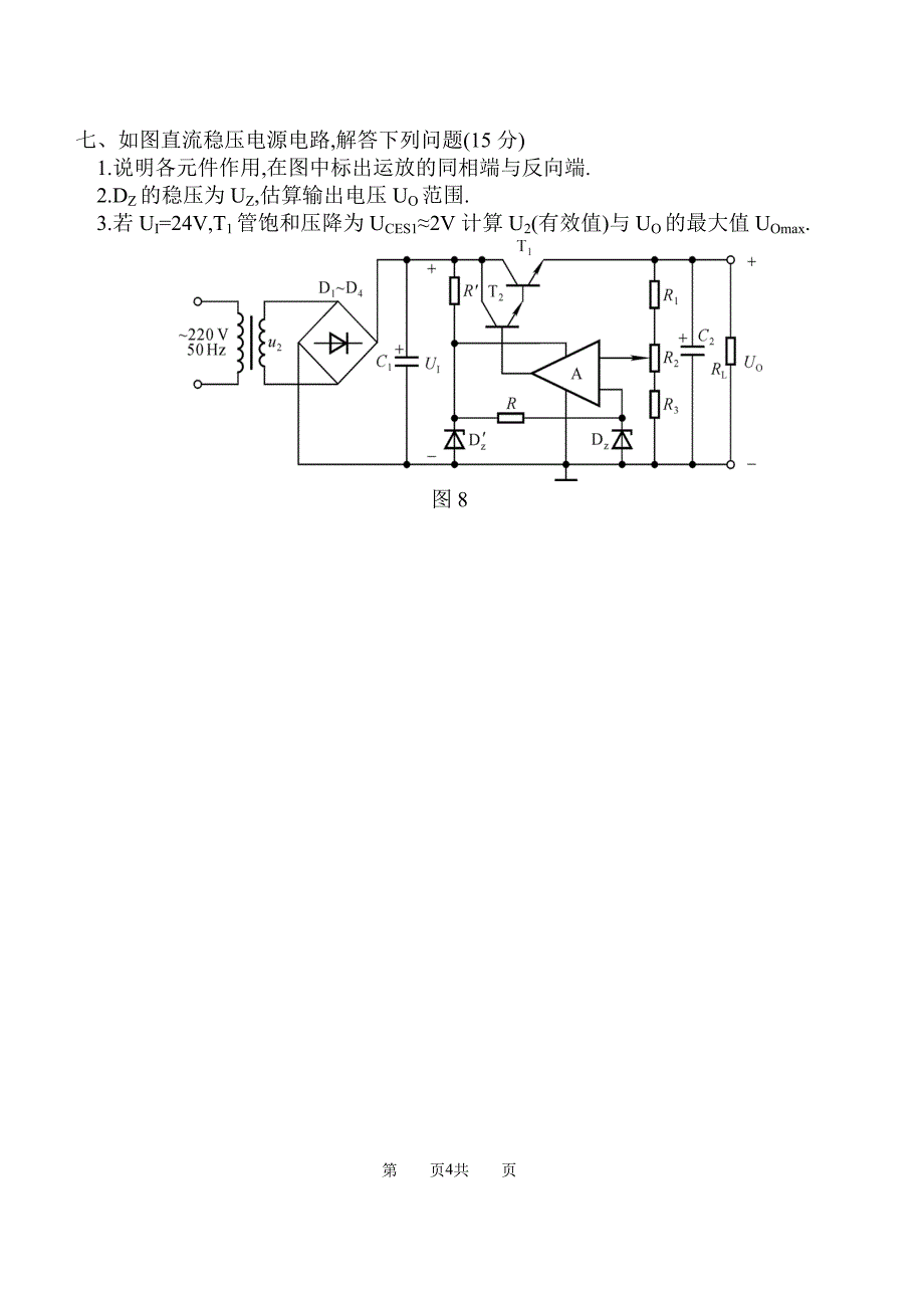 模拟电路模拟试题库与答案_第4页