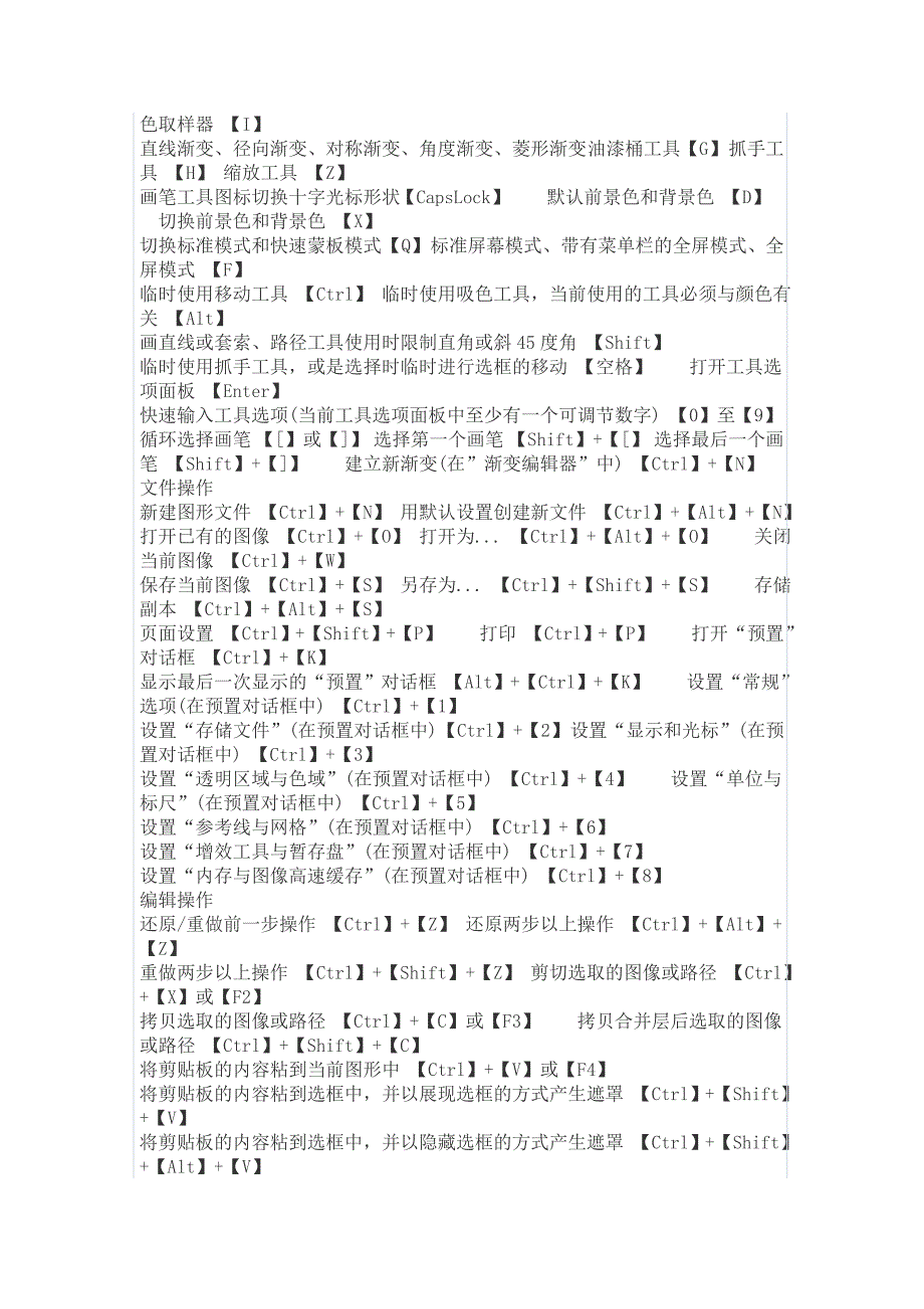 CAD常见的快捷命令_第4页