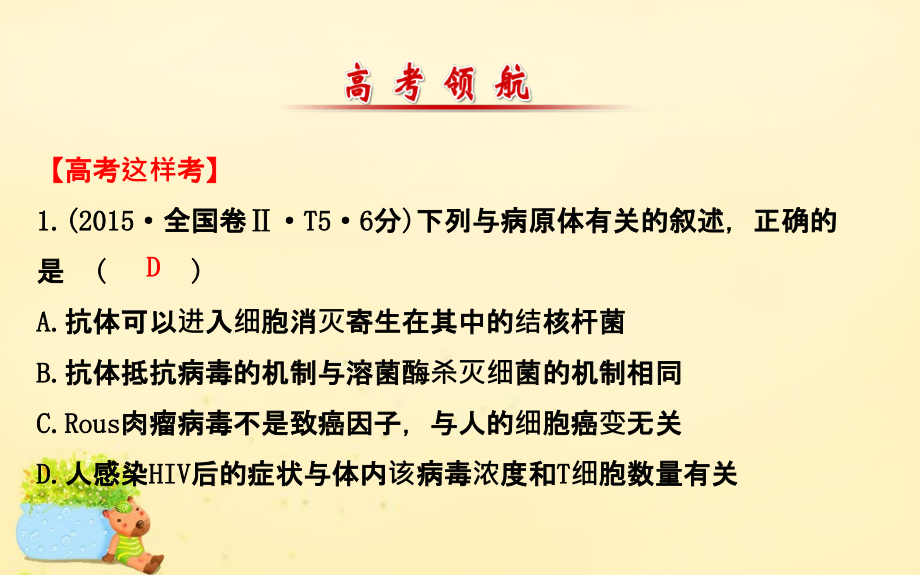 2016届高考生物二轮复习 专题12 人体的内环境与稳态课件_第2页