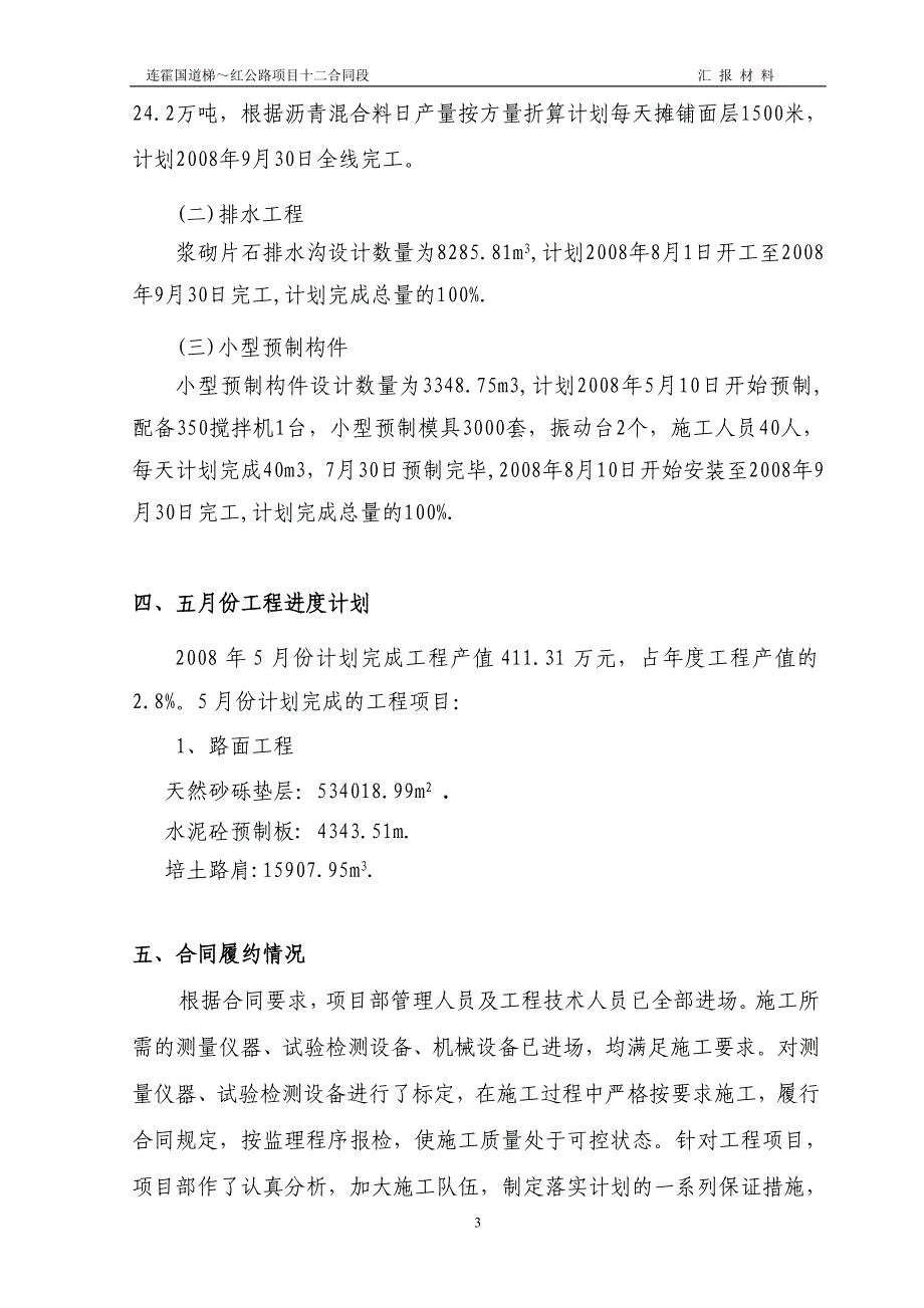 第一次工地例会汇报材料___4.3_第3页