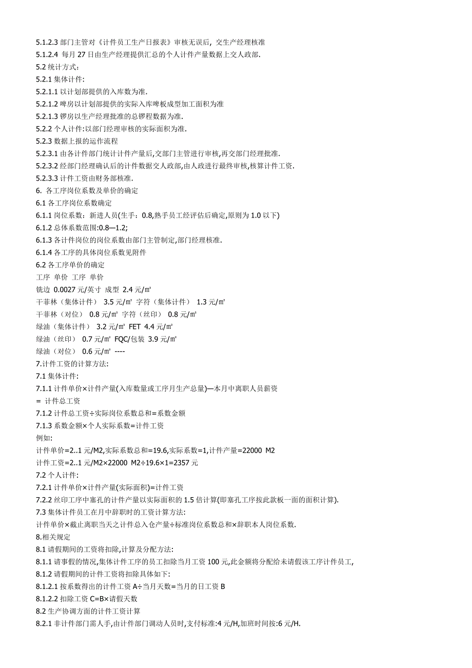 计件工资治理办法_第2页