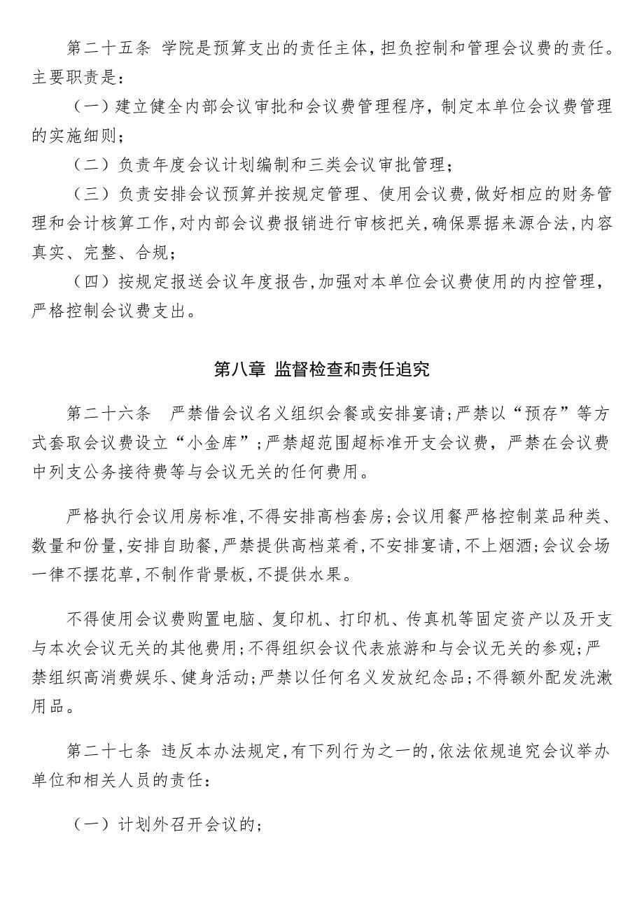 北京信息职业技术学院会议费管理办法_第5页