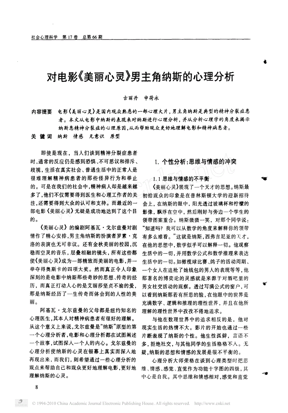 对电影_美丽心灵_男主角纳斯的心理分析_第1页