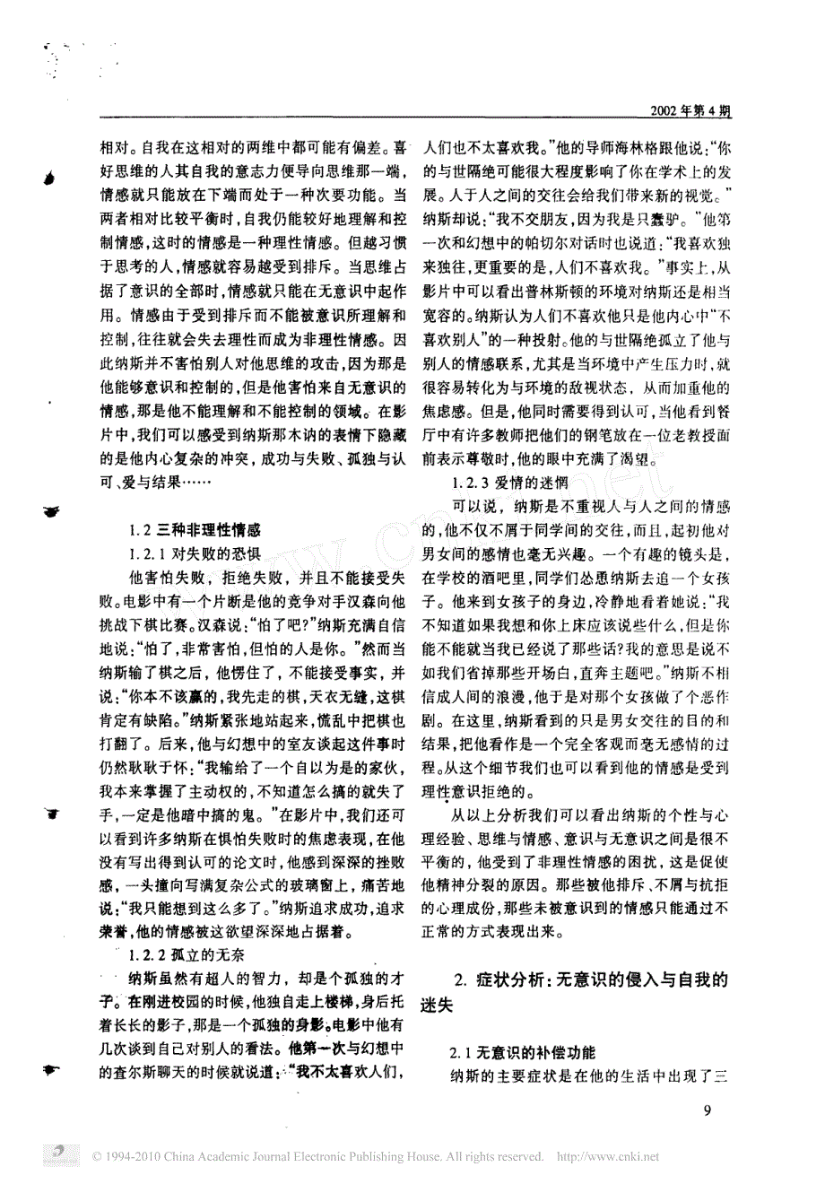 对电影_美丽心灵_男主角纳斯的心理分析_第2页