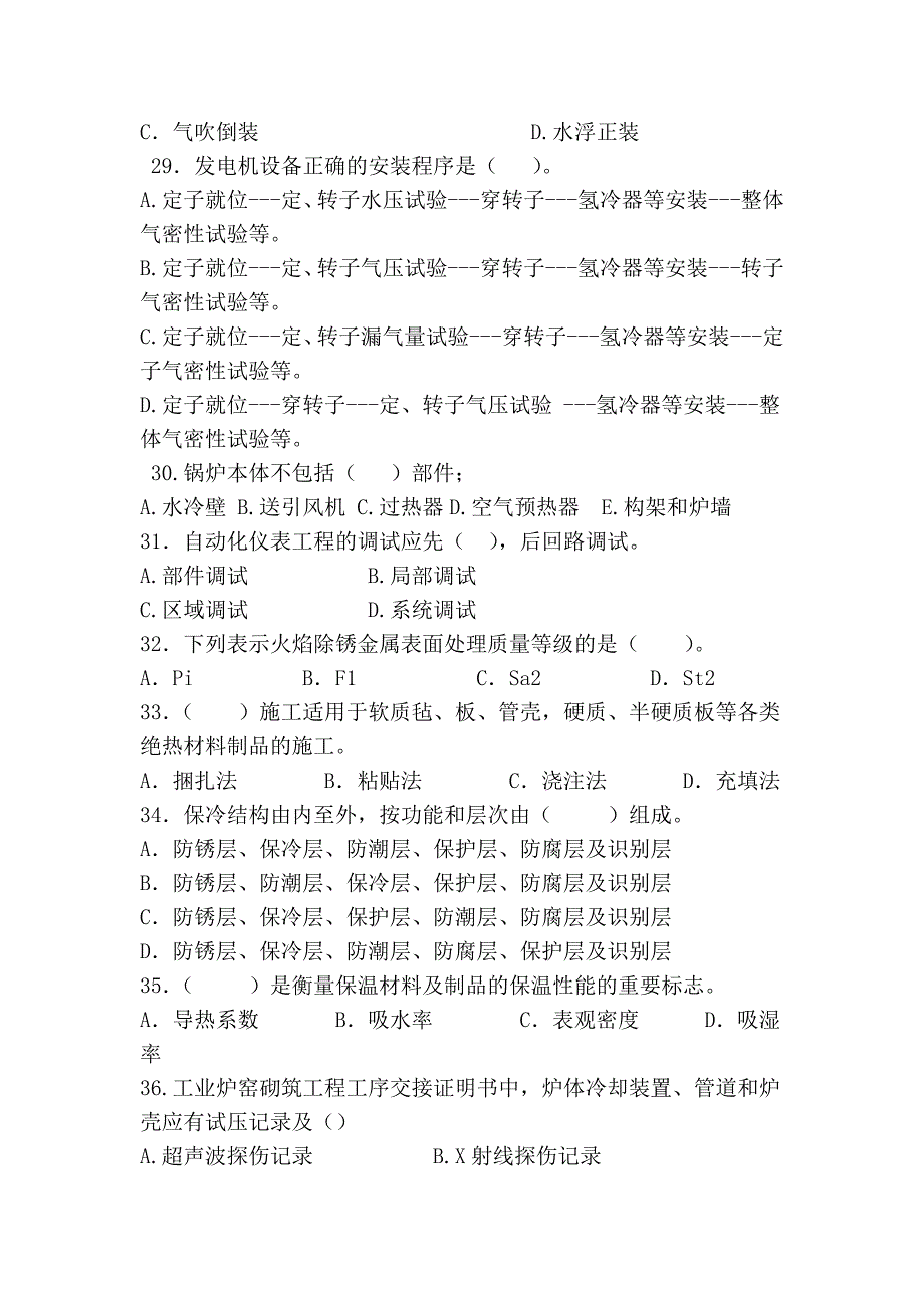 2011机电工程精讲课程同步练习_第4页