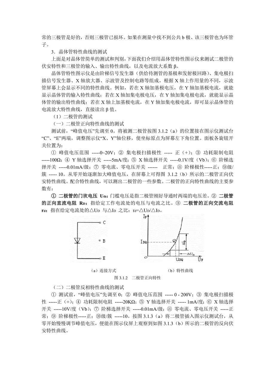 模拟电子电路实验的调试与故障检测第三章_第3页