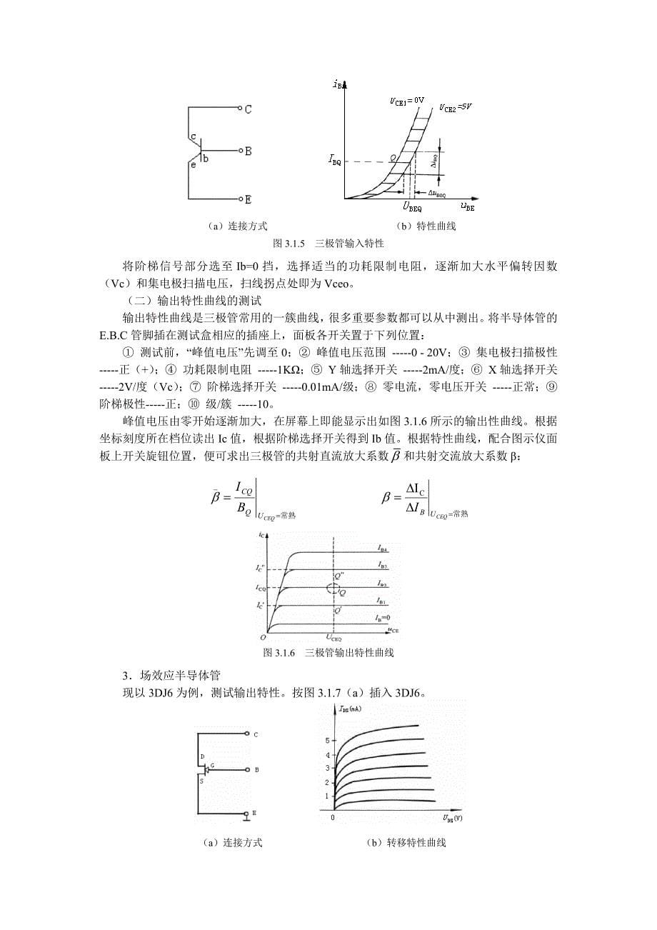 模拟电子电路实验的调试与故障检测第三章_第5页