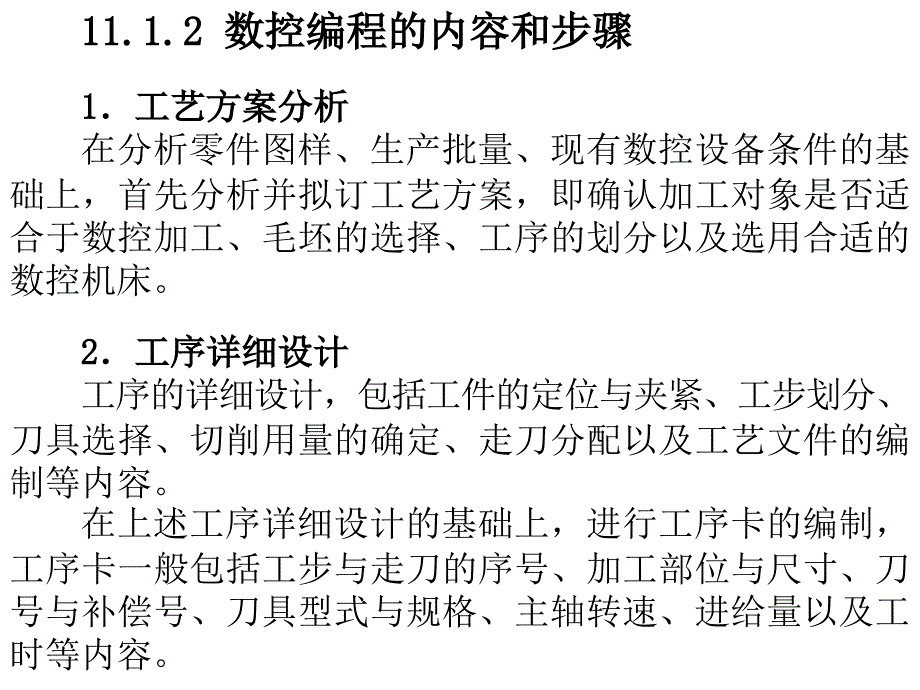 《计算机辅助设计与制造》电子教案11_第3页