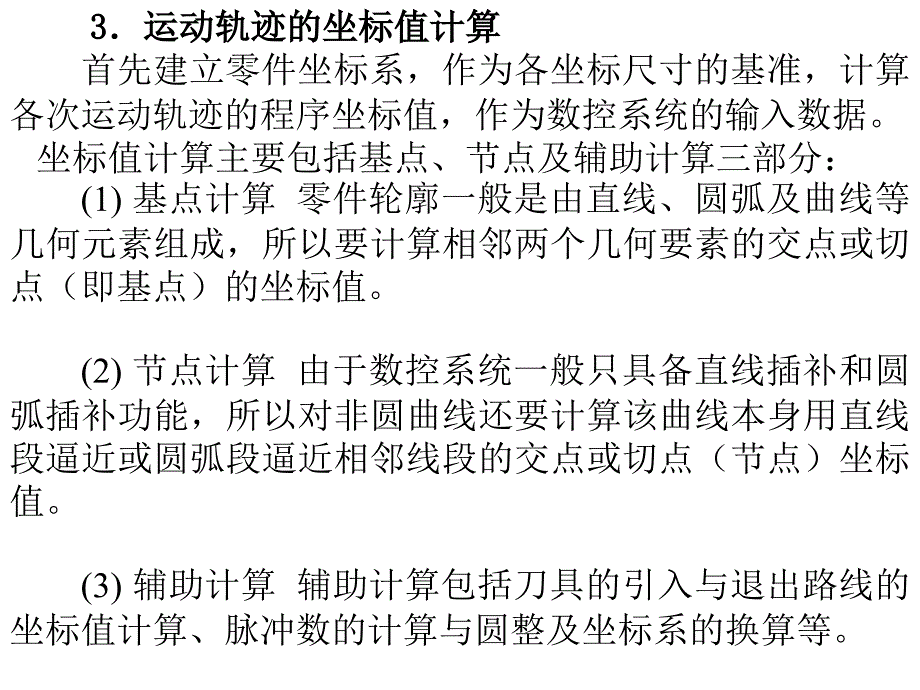 《计算机辅助设计与制造》电子教案11_第4页