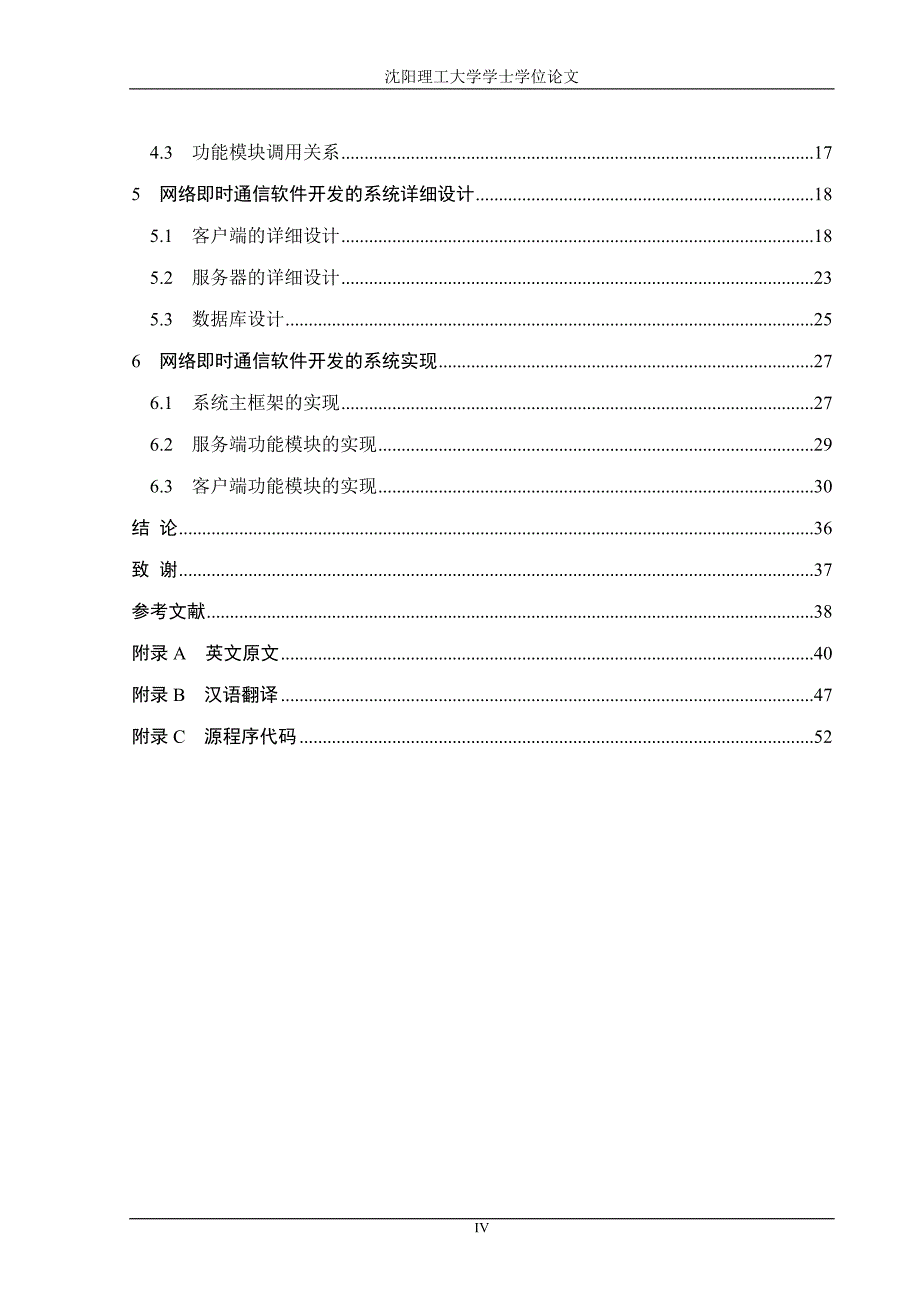 基于VC++的网络即时通信软件的设计与实现(含源文件)_第4页