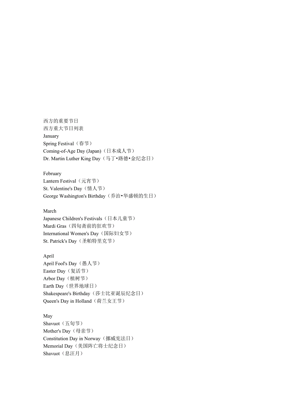 西方的主要节日_第1页