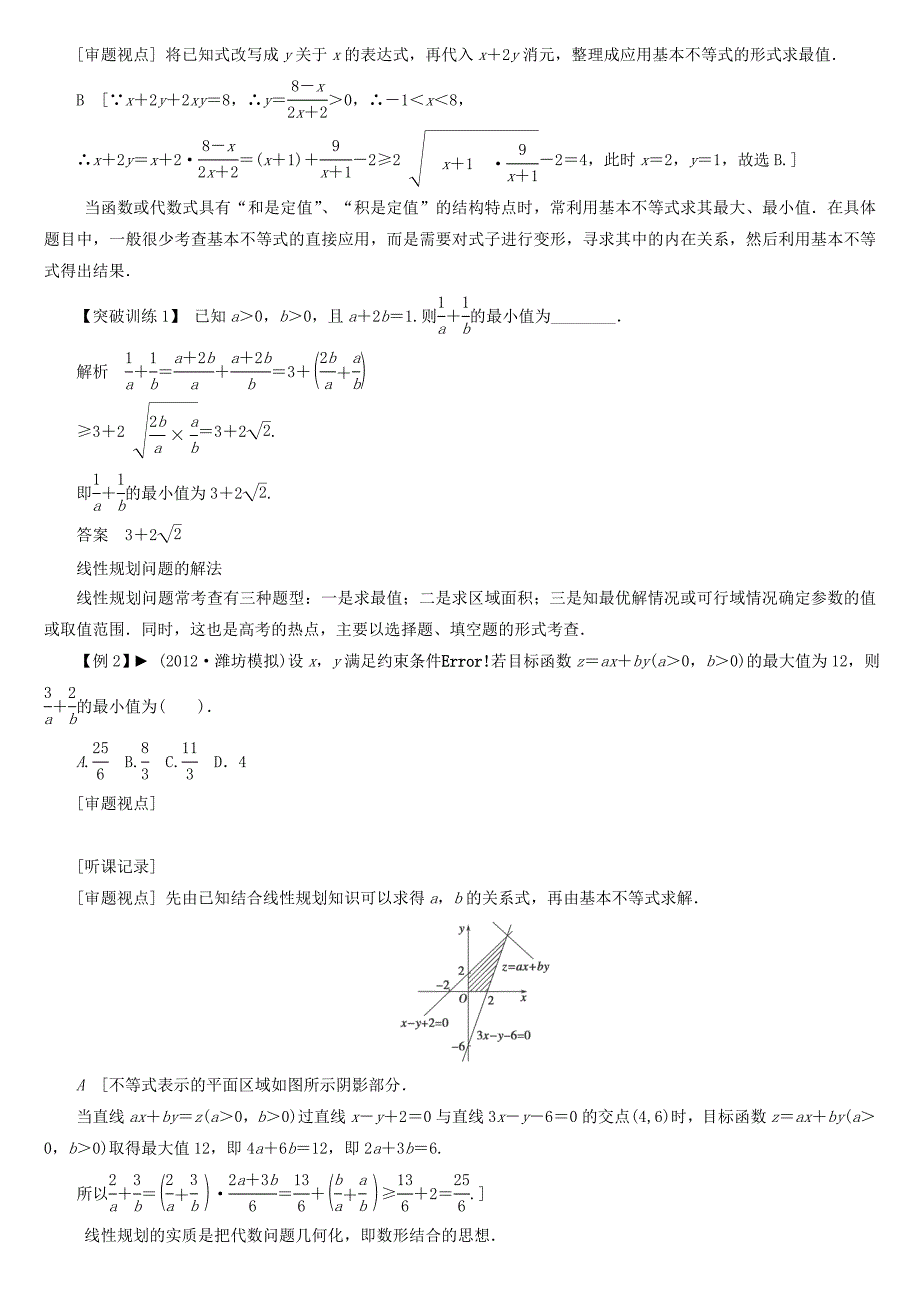 2013年高考数学必考知识点3 不等式及线性规划问题_第4页