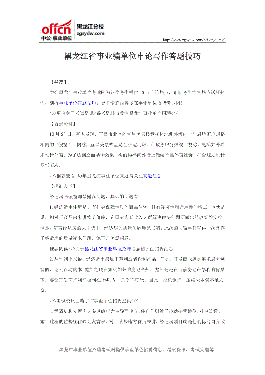 黑龙江省事业编单位申论写作答题技巧_第1页