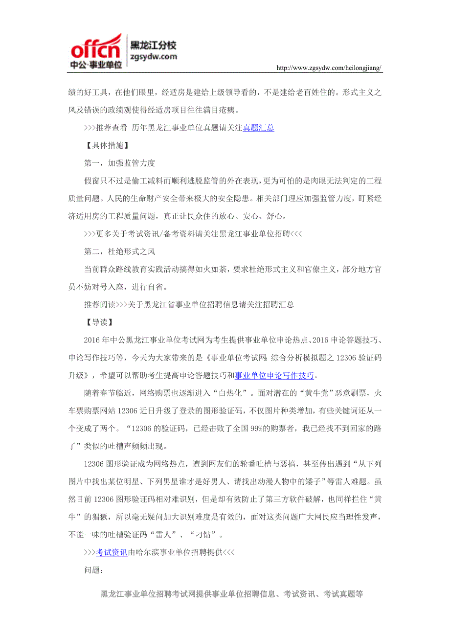 黑龙江省事业编单位申论写作答题技巧_第2页