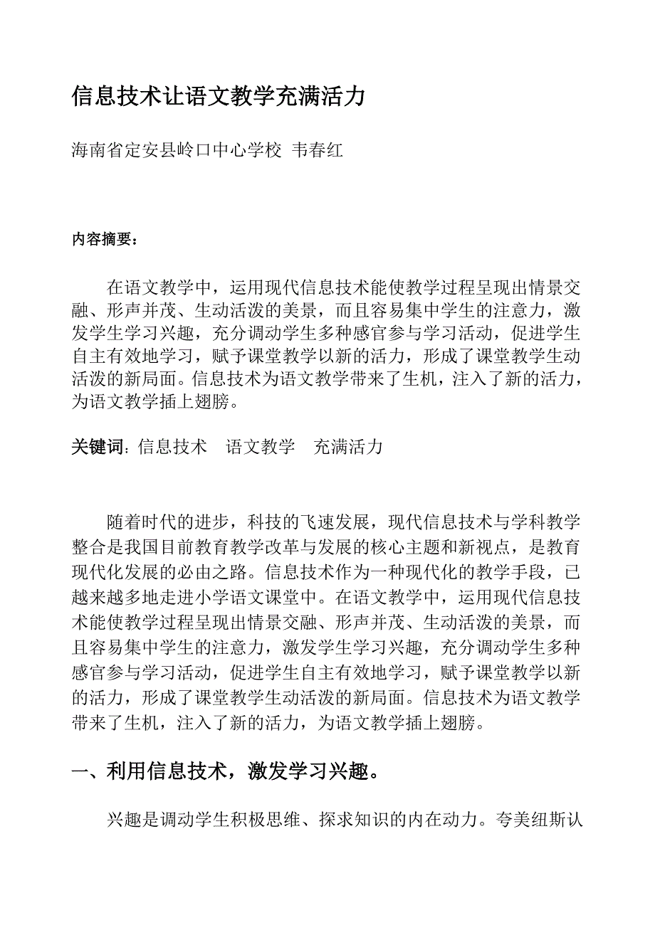 信息技巧让语文教授教化充满活1_第1页