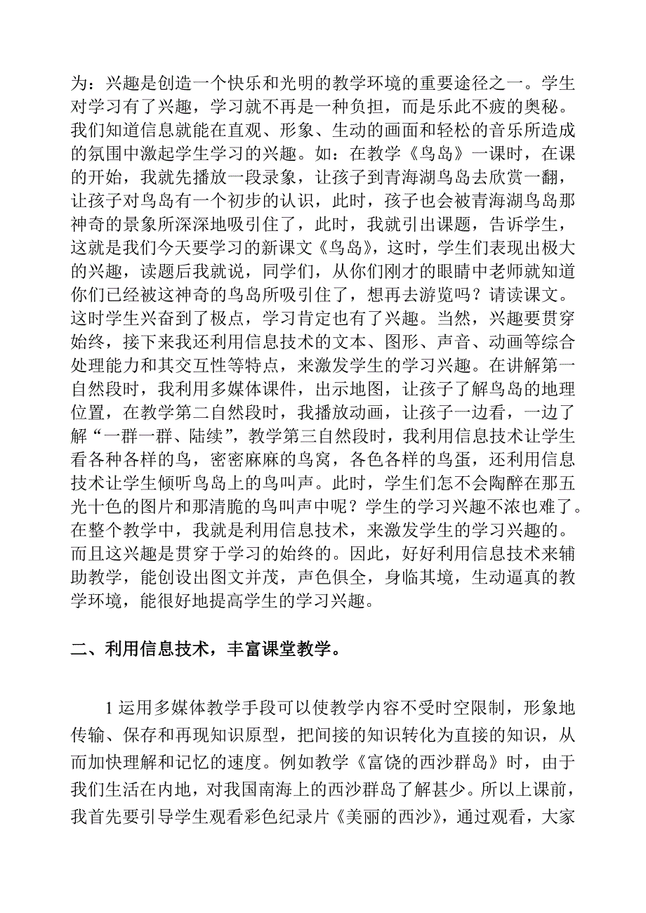 信息技巧让语文教授教化充满活1_第2页