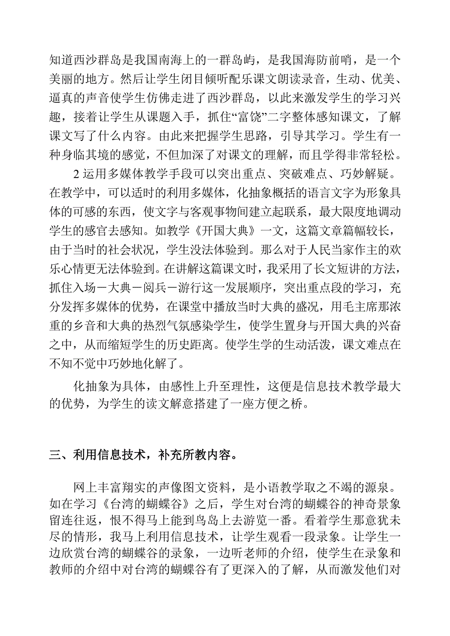 信息技巧让语文教授教化充满活1_第3页