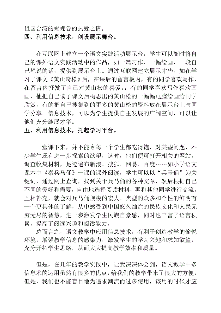 信息技巧让语文教授教化充满活1_第4页