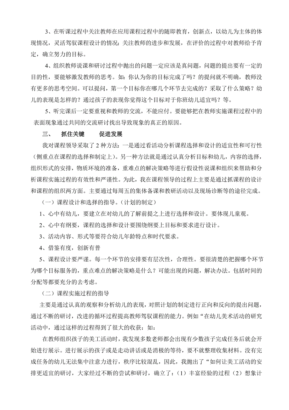 如何加强对幼儿园课程过程的领导_第2页