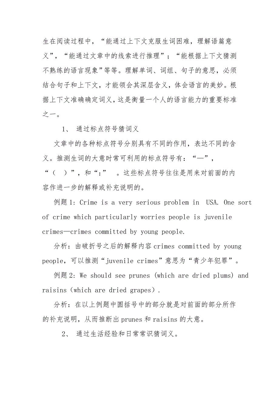 解决高中英语阅读理解中生词的新招_第3页