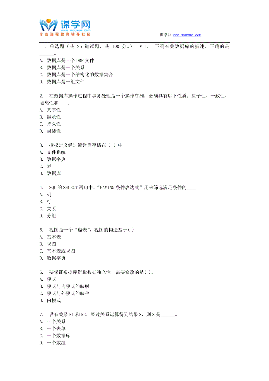 【在线】春北航《数据库原理及应用》在线作业_第1页