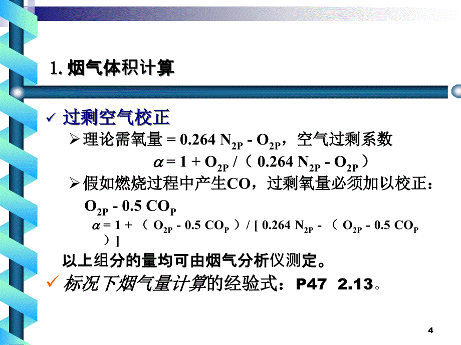 大气污染控制工程_燃烧过程中污染物的形成_第4页