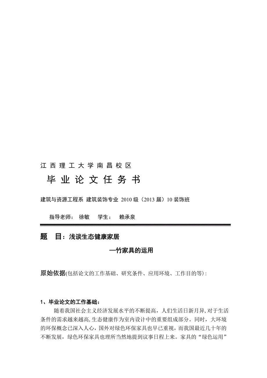 卒业论文义务书第二稿_第1页