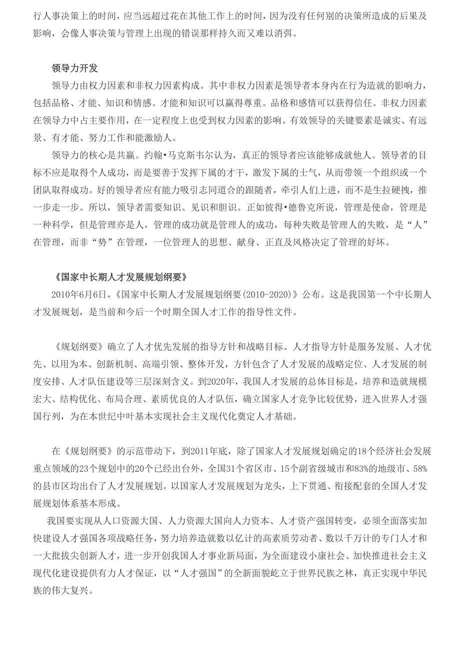 人力资本文档—— 未来长大主要依靠人才资本_第2页