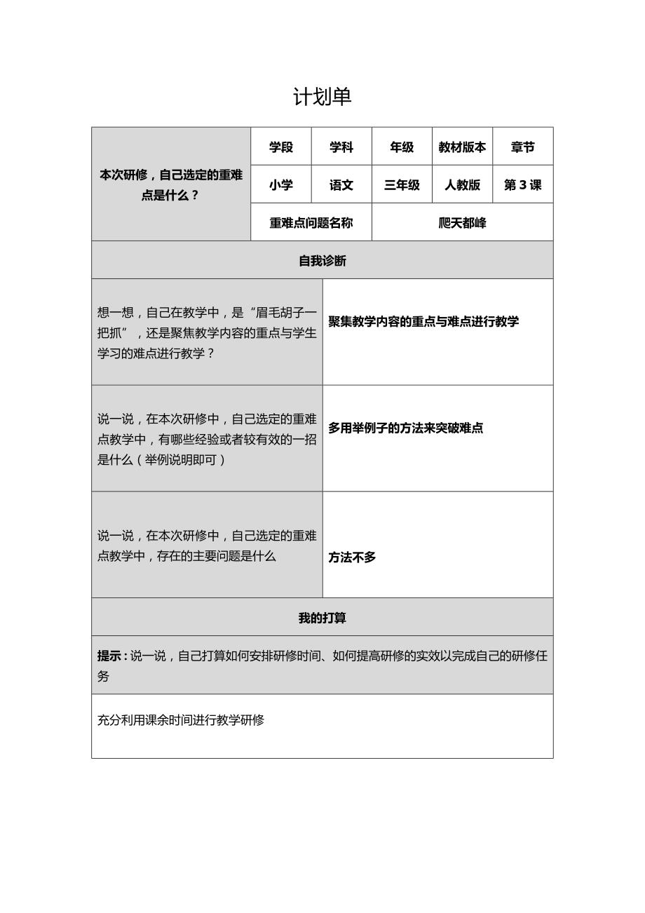 小学语文计划单_第1页