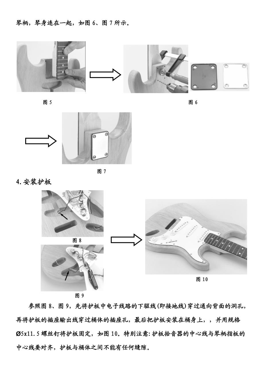 电吉他爱好者e-200组装方法示意图_第4页