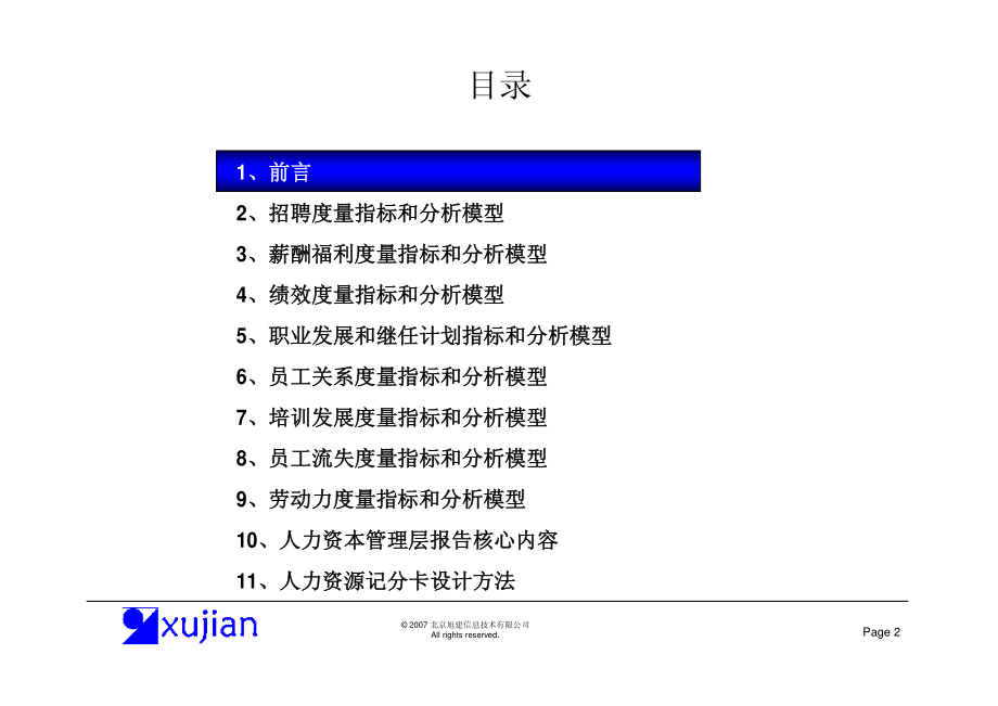 人力资本度量和分析(全)_第2页