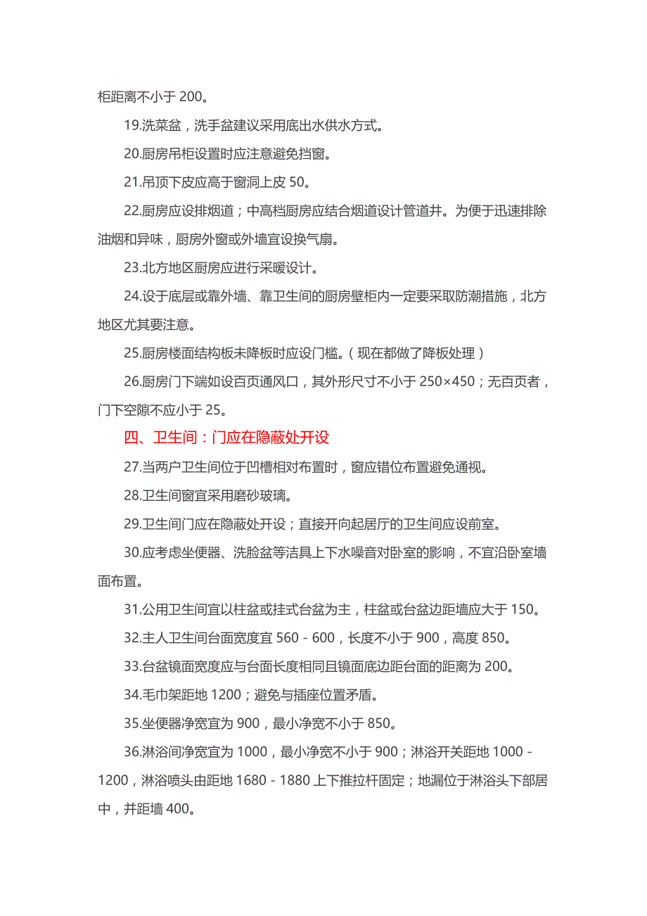 住宅设计技术常用资料_第3页