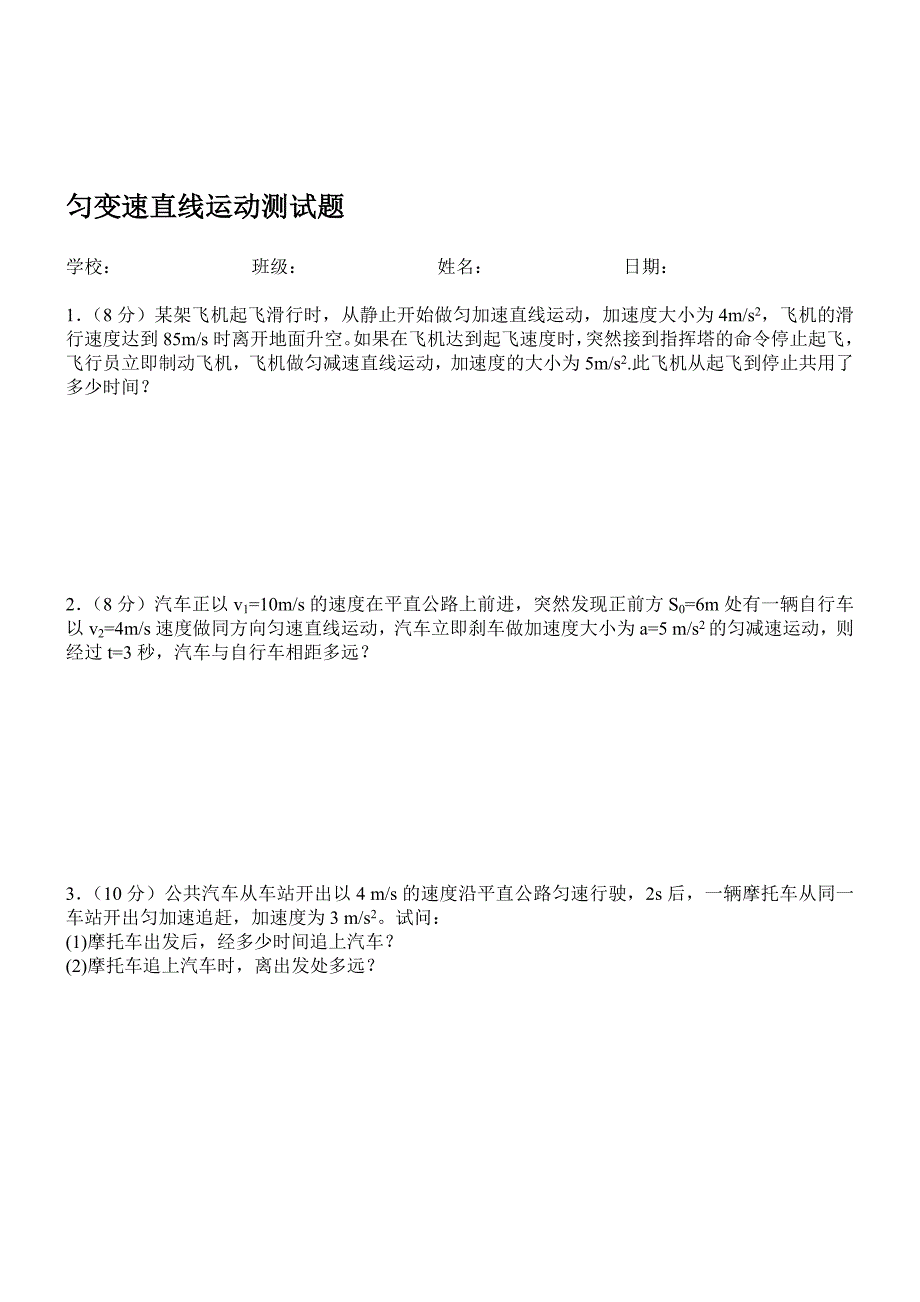 鲤跃龙门匀变速直线运动测试题_第1页