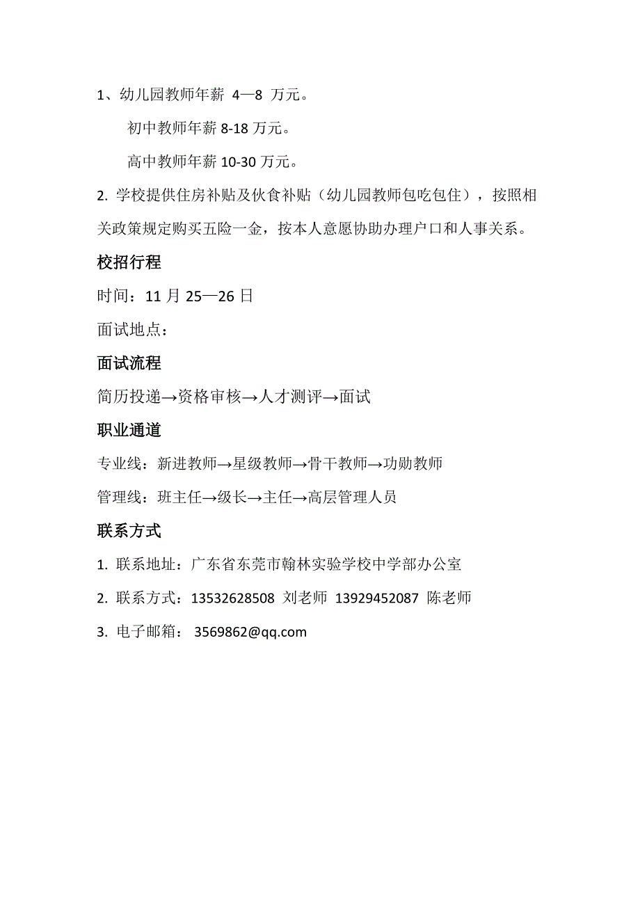 东莞市翰林实验学校2018年高薪诚聘各科优秀教师_第2页