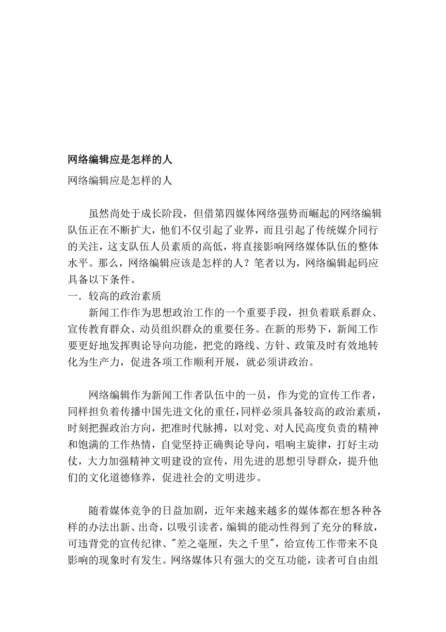 收集编辑应是如何的人_第1页