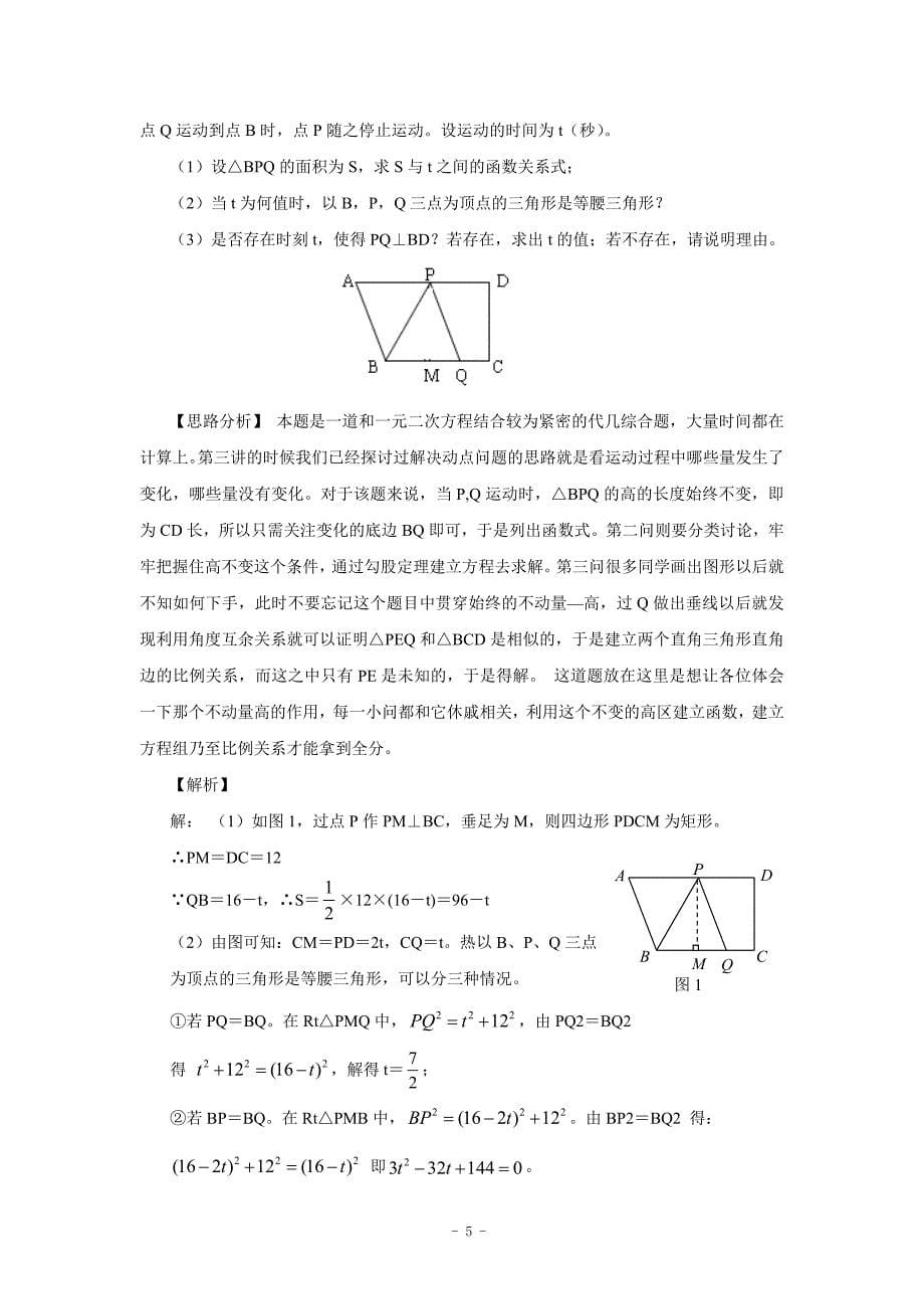 中考重难点 动态几何与函数问题_第5页