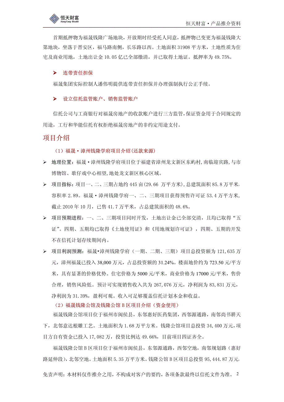 华能信托-普惠11号_第2页