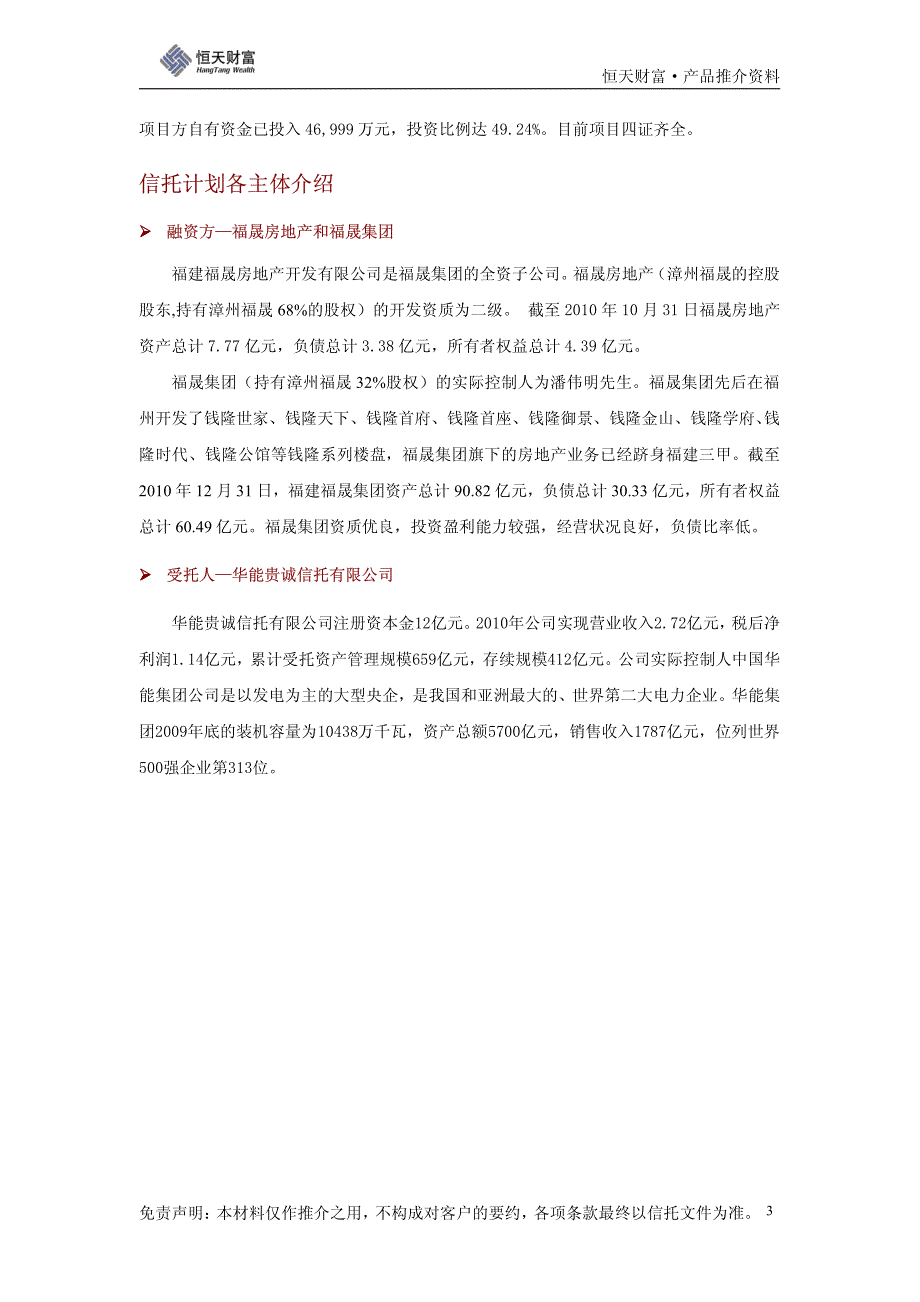 华能信托-普惠11号_第3页