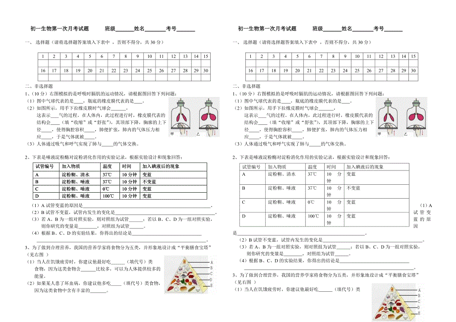 初生物次月考试题_第2页