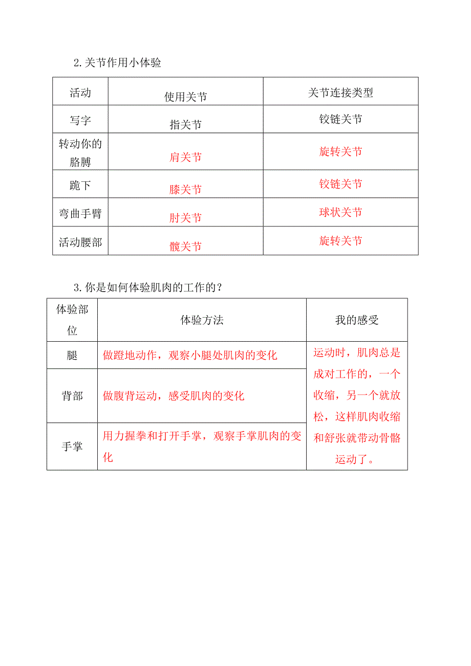 苏教版小学科学四年级下册1--5单元测试题及答案--ok_第3页