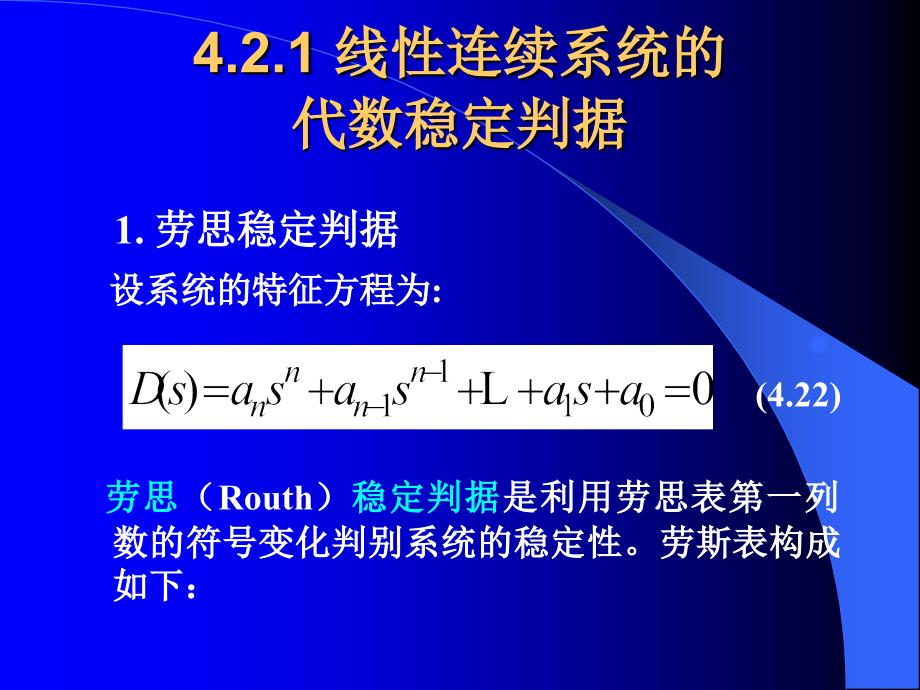 代数稳定判据_第2页